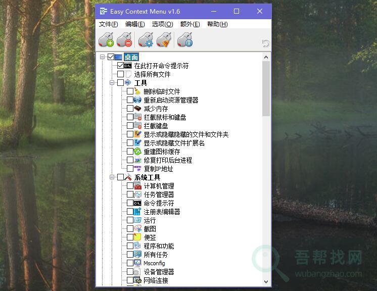 Windows右键菜单管理删除添加工具-第1张-吾帮找网 Windows右键菜单管理删除添加工具-第1张-吾帮找网