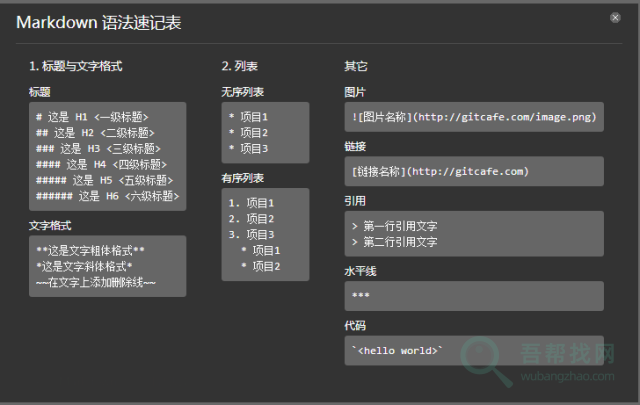 Markdown简单易懂的语法教程-第1张-吾帮找网 Markdown简单易懂的语法教程-第1张-吾帮找网