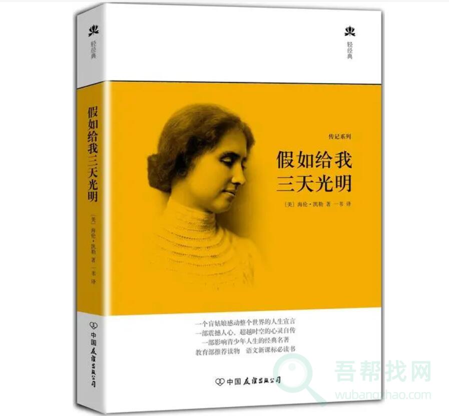 《假如给我三天光明》我只看我拥有的-第1张-吾帮找网 《假如给我三天光明》我只看我拥有的-第1张-吾帮找网