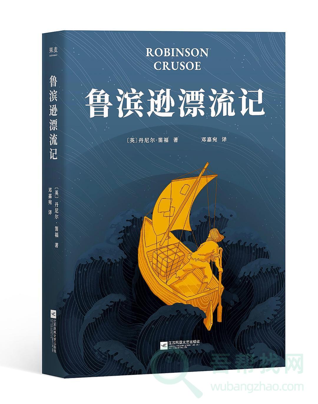 《鲁滨逊漂流记》害怕危险的心理比危险本身还要可怕一万倍-第1张-吾帮找网 《鲁滨逊漂流记》害怕危险的心理比危险本身还要可怕一万倍-第1张-吾帮找网