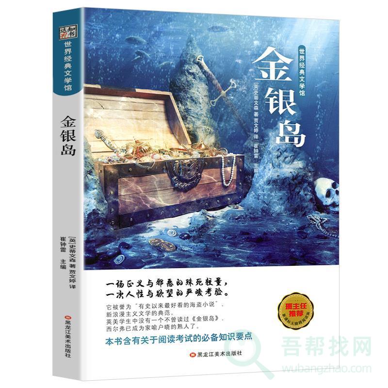 《金银岛》冒险、贪婪与人性的探索-第1张-吾帮找网 《金银岛》冒险、贪婪与人性的探索-第1张-吾帮找网