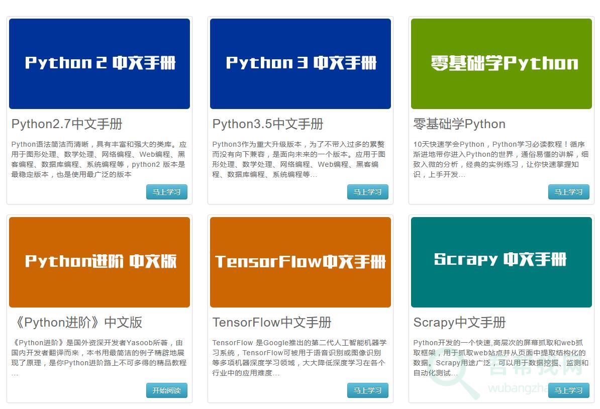 超级详细规范的Python学习教程手册-第1张-吾帮找网 超级详细规范的Python学习教程手册-第1张-吾帮找网