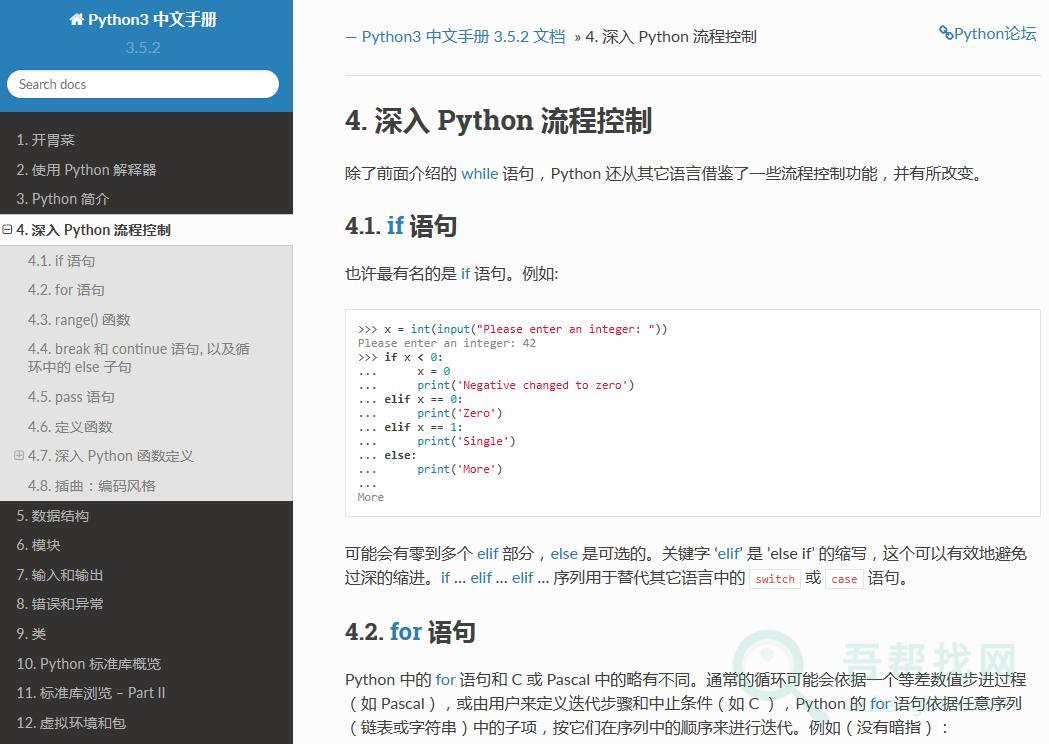 超级详细规范的Python学习教程手册-第2张-吾帮找网 超级详细规范的Python学习教程手册-第2张-吾帮找网