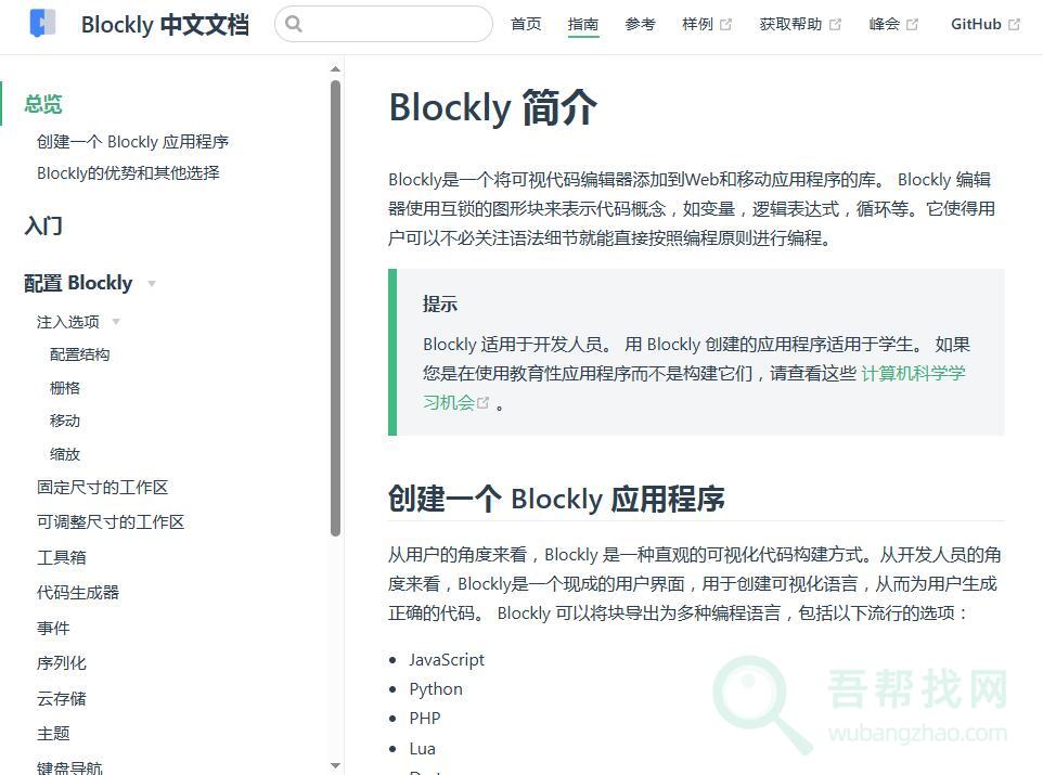 比Scratch更强大的可视化编程工具-第1张-吾帮找网 比Scratch更强大的可视化编程工具-第1张-吾帮找网