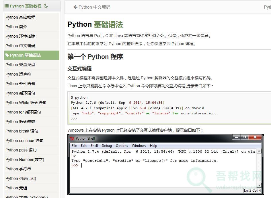 最适合零基础入门Python教程-第1张-吾帮找网 最适合零基础入门Python教程-第1张-吾帮找网