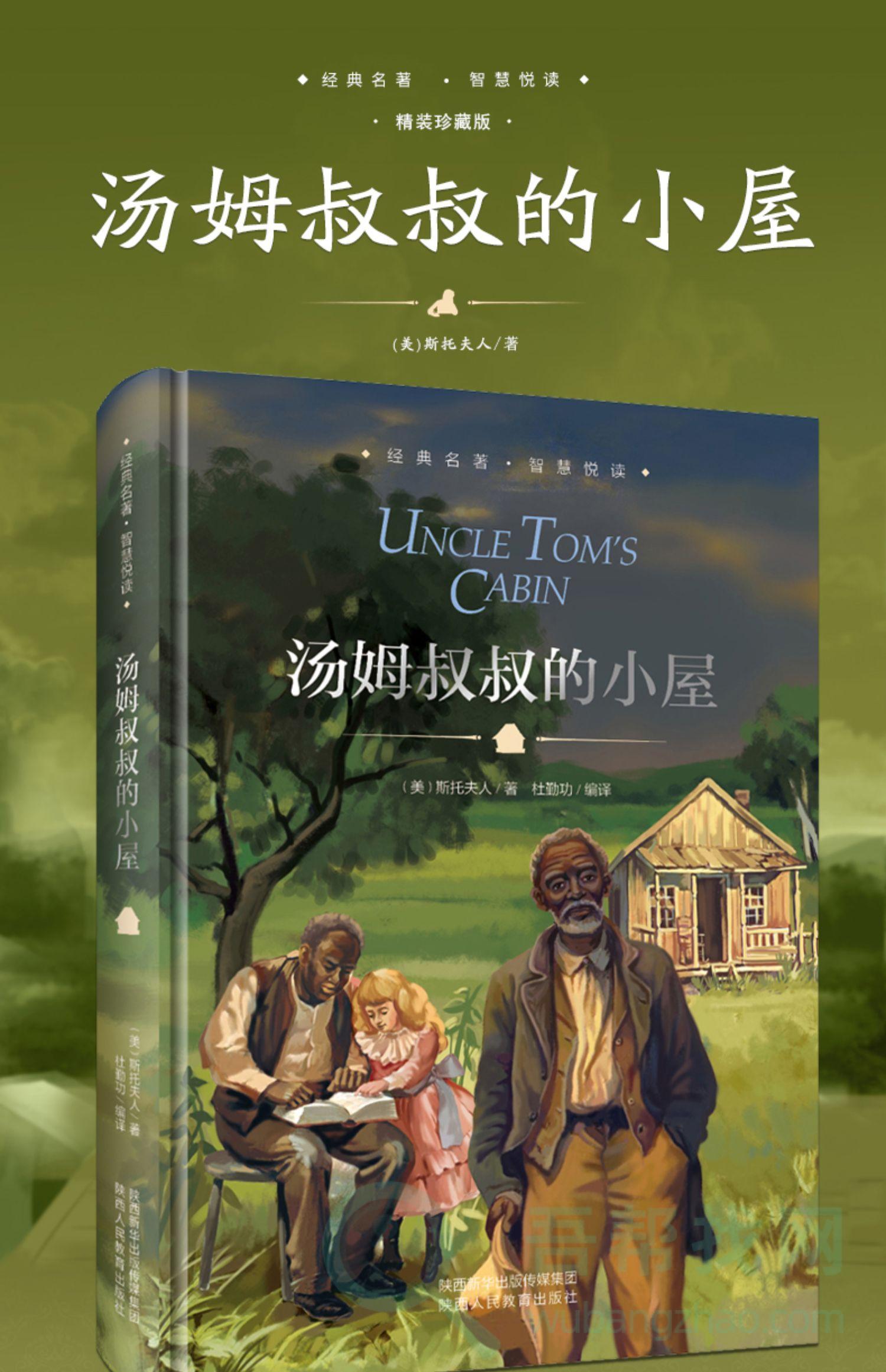 《汤姆叔叔的小屋》最长的路也有尽头,最黑暗的夜晚也会迎接清晨-第1张-吾帮找网 《汤姆叔叔的小屋》最长的路也有尽头,最黑暗的夜晚也会迎接清晨-第1张-吾帮找网
