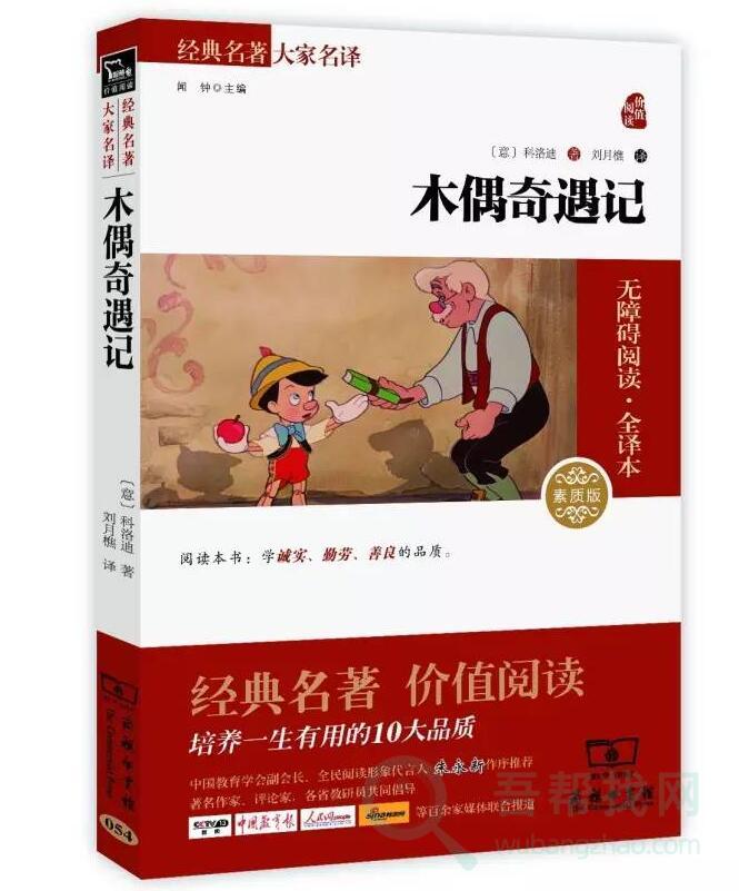 《木偶奇遇记》真实的自己,胜过虚假的名声-第1张-吾帮找网 《木偶奇遇记》真实的自己,胜过虚假的名声-第1张-吾帮找网