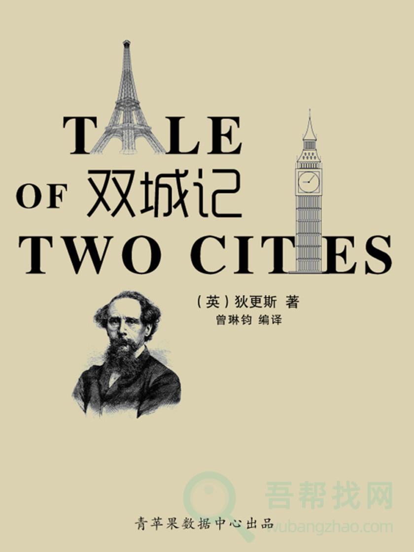 《双城记》这是最好的时代,也是最坏的时代-第1张-吾帮找网 《双城记》这是最好的时代,也是最坏的时代-第1张-吾帮找网