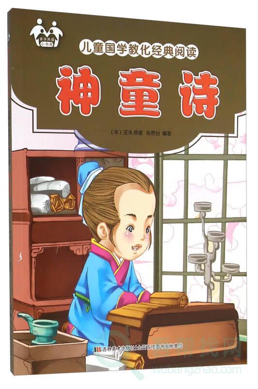 《神童诗》万般皆下品,惟有读书高-第1张-吾帮找网 《神童诗》万般皆下品,惟有读书高-第1张-吾帮找网