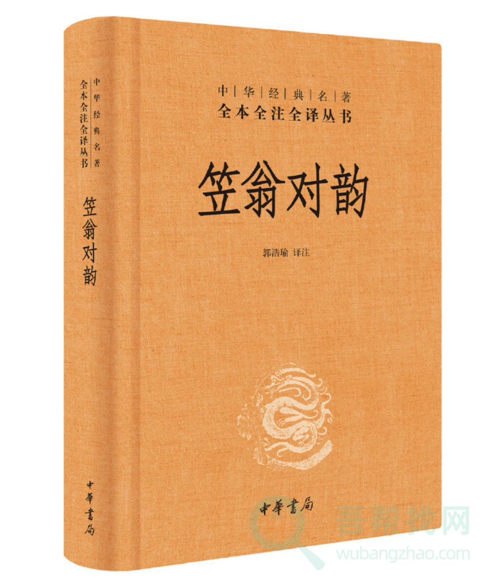 《笠翁对韵》风高秋月白,雨霁晚霞红-第1张-吾帮找网 《笠翁对韵》风高秋月白,雨霁晚霞红-第1张-吾帮找网