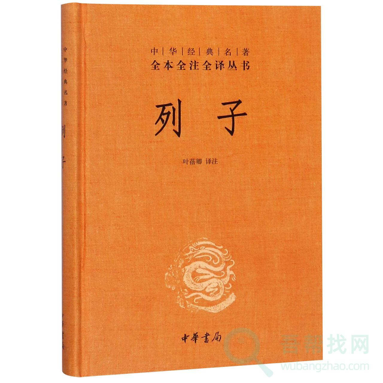 《列子》天下理无常是,事无常非-第1张-吾帮找网 《列子》天下理无常是,事无常非-第1张-吾帮找网