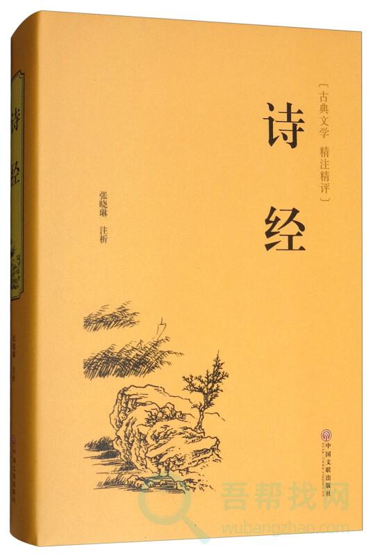 《诗经》青青子衿,悠悠我心-第1张-吾帮找网 《诗经》青青子衿,悠悠我心-第1张-吾帮找网