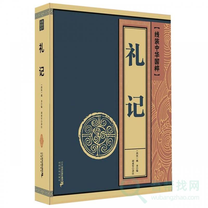 《礼记》听于无声,视于无形-第1张-吾帮找网 《礼记》听于无声,视于无形-第1张-吾帮找网