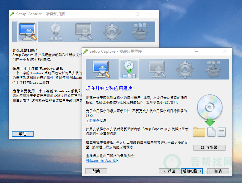 一个制作便携式软件的工具ThinApp-第1张-吾帮找网 一个制作便携式软件的工具ThinApp-第1张-吾帮找网