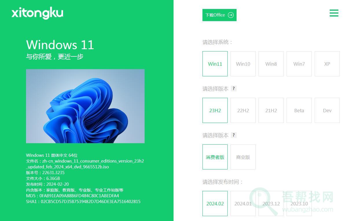 最新的Windows和Office镜像下载网站-第1张-吾帮找网 最新的Windows和Office镜像下载网站-第1张-吾帮找网