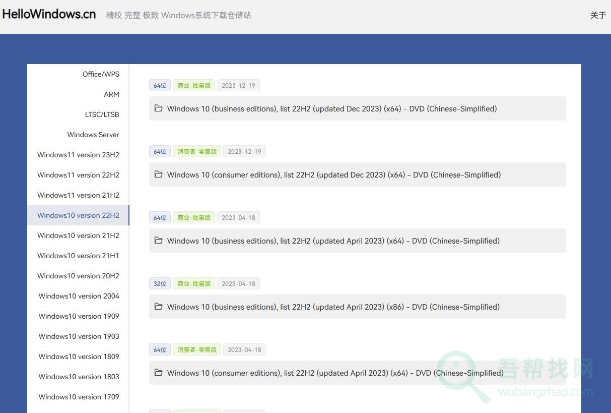 轻松下载原版Windows最新系统网站-第1张-吾帮找网 轻松下载原版Windows最新系统网站-第1张-吾帮找网