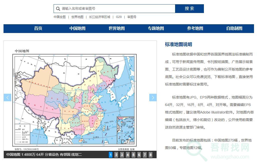 中国地图在线定制和高清地图下载-第1张-吾帮找网 中国地图在线定制和高清地图下载-第1张-吾帮找网