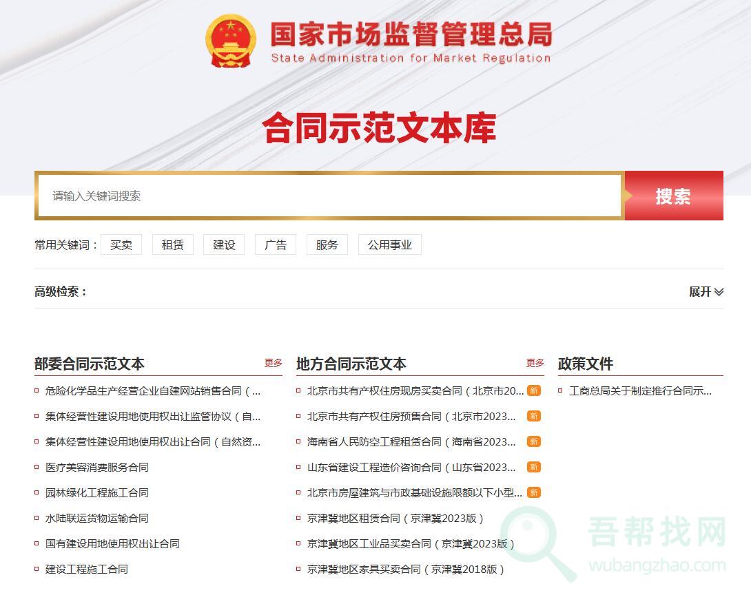 正规合同模板素材免费下载网站-第1张-吾帮找网 正规合同模板素材免费下载网站-第1张-吾帮找网