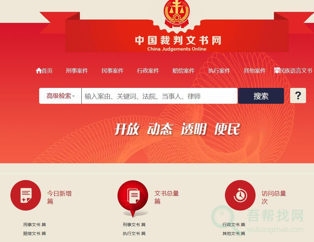 查询公司或个人官司诉讼结果文书-第1张-吾帮找网 查询公司或个人官司诉讼结果文书-第1张-吾帮找网