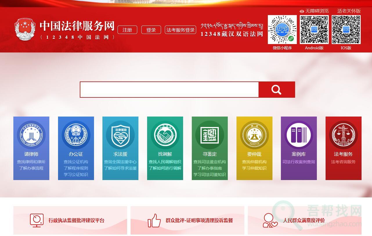 中国法律网可获得法律咨询或援助-第1张-吾帮找网 中国法律网可获得法律咨询或援助-第1张-吾帮找网
