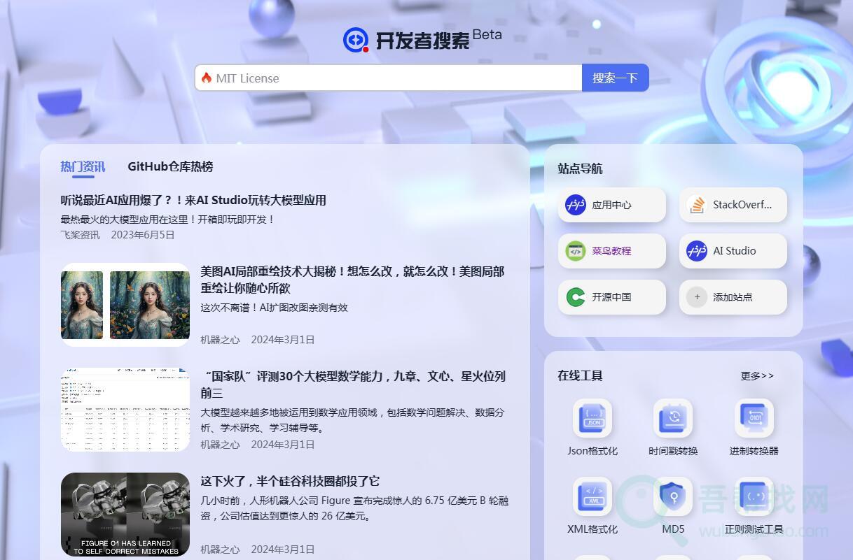 百度程序员专用搜索引擎-第1张-吾帮找网 百度程序员专用搜索引擎-第1张-吾帮找网