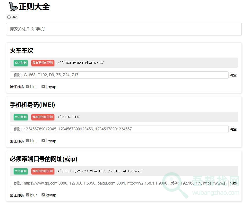 现成的正则表达式大全-第1张-吾帮找网 现成的正则表达式大全-第1张-吾帮找网