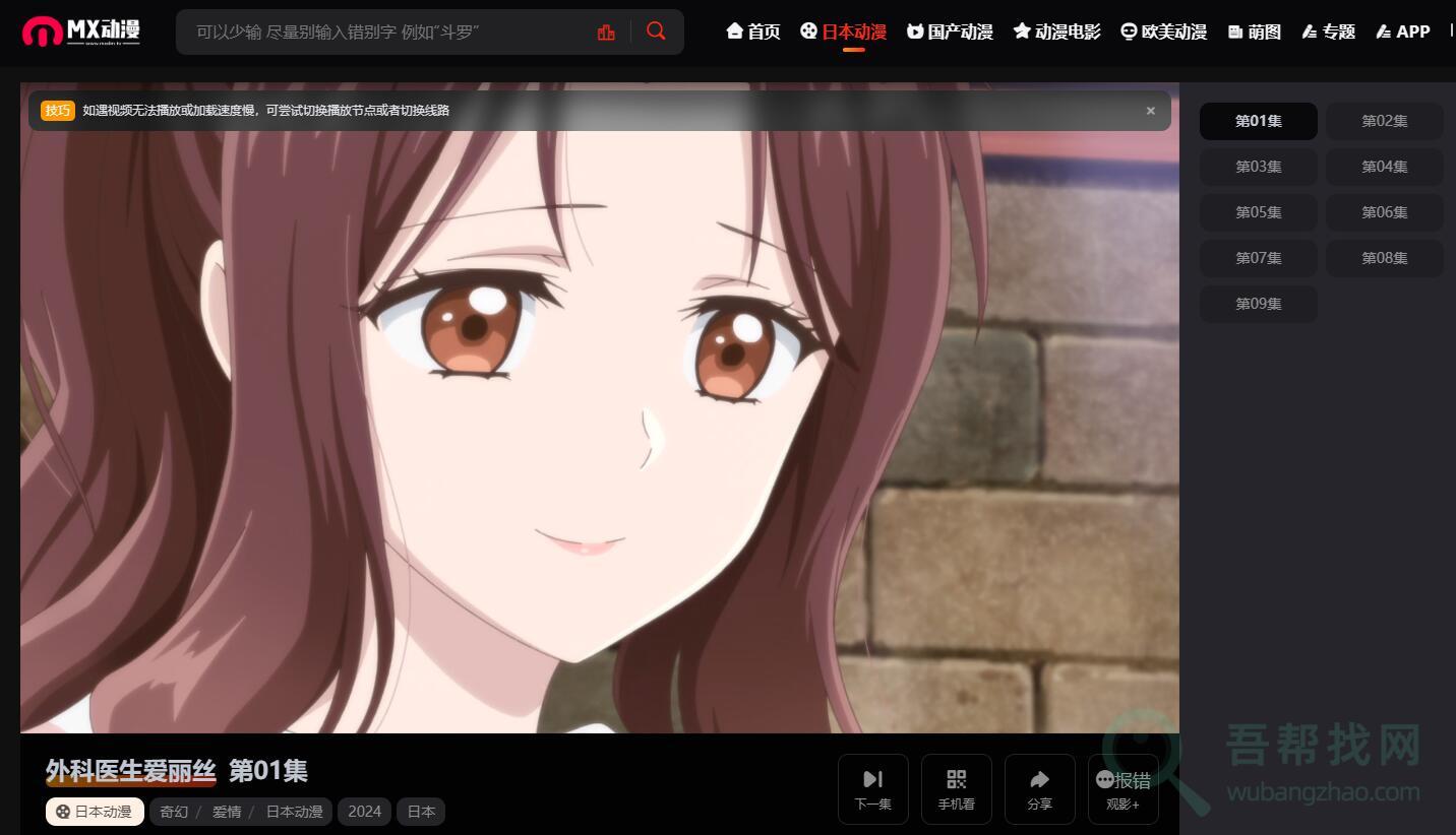 一个优质在线动漫动画播放网站-第2张-吾帮找网 一个优质在线动漫动画播放网站-第2张-吾帮找网