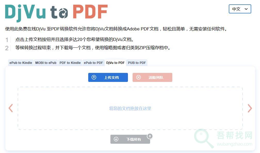 在线DJVU转PDF工具书籍格式转换-第1张-吾帮找网 在线DJVU转PDF工具书籍格式转换-第1张-吾帮找网