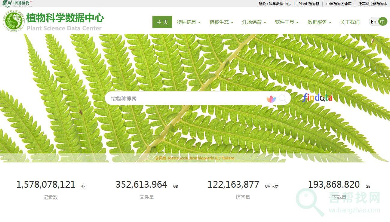 生物志库让你了解植物动物和菌物-第1张-吾帮找网 生物志库让你了解植物动物和菌物-第1张-吾帮找网