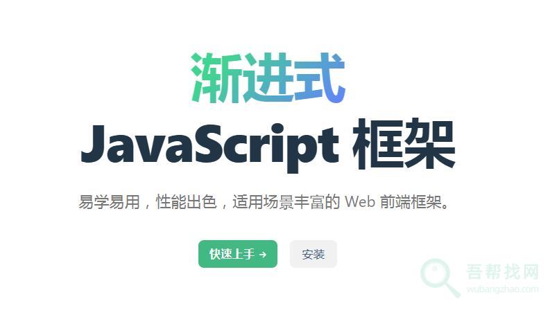 易学易用的WEB前端框架-第1张-吾帮找网 易学易用的WEB前端框架-第1张-吾帮找网