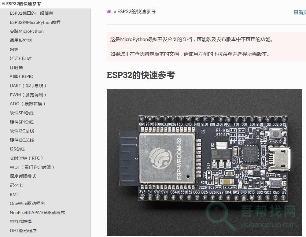 MicroPython嵌入式开发中文文档-第1张-吾帮找网 MicroPython嵌入式开发中文文档-第1张-吾帮找网