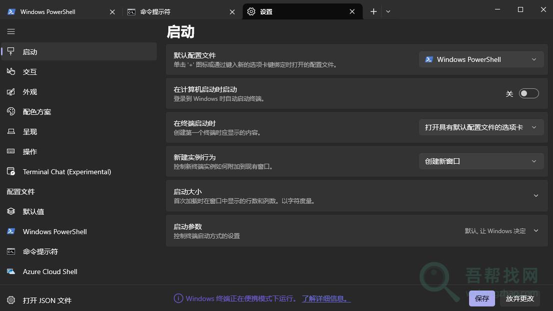 全新开源的Windows命令行终端软件-第2张-吾帮找网 全新开源的Windows命令行终端软件-第2张-吾帮找网