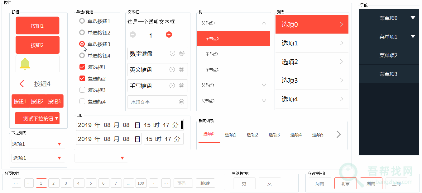 开源漂亮扁平的C# Winform控件库-第2张-吾帮找网 开源漂亮扁平的C# Winform控件库-第2张-吾帮找网