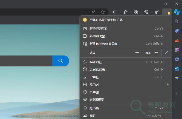删除迅雷自动添加Edge和Chrome扩展插件-第1张-吾帮找网 删除迅雷自动添加Edge和Chrome扩展插件-第1张-吾帮找网