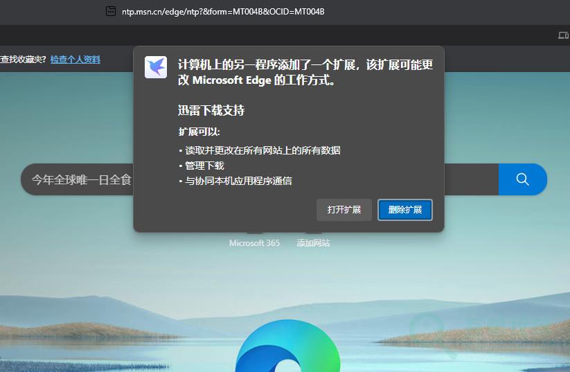 删除迅雷自动添加Edge和Chrome扩展插件-第2张-吾帮找网 删除迅雷自动添加Edge和Chrome扩展插件-第2张-吾帮找网