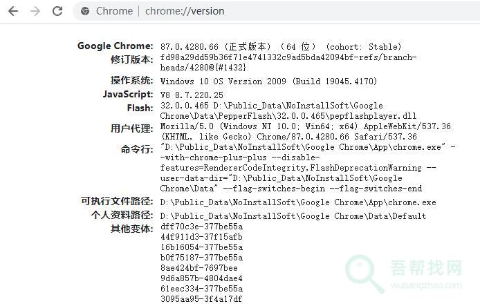 Edge和Chrome查看用户配置文件存储位置和浏览器版本-第2张-吾帮找网 Edge和Chrome查看用户配置文件存储位置和浏览器版本-第2张-吾帮找网