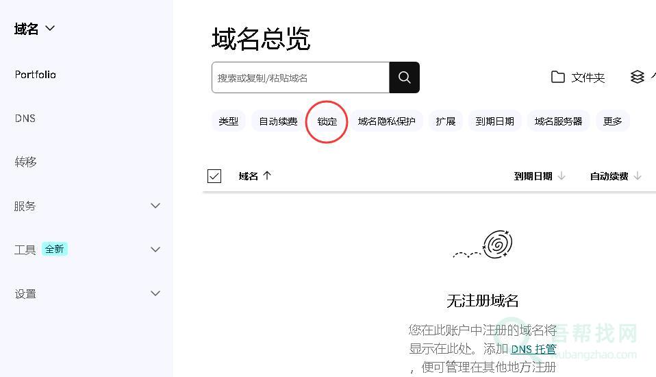 2024年Godaddy域名转入阿里云万网教程-第2张-吾帮找网 2024年Godaddy域名转入阿里云万网教程-第2张-吾帮找网
