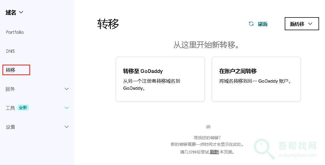 2024年Godaddy域名转入阿里云万网教程-第3张-吾帮找网 2024年Godaddy域名转入阿里云万网教程-第3张-吾帮找网