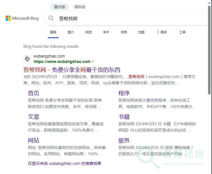 解决微软Bing搜索自动返回顶部BUG-第1张-吾帮找网 解决微软Bing搜索自动返回顶部BUG-第1张-吾帮找网
