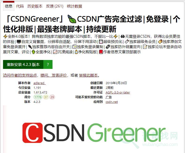 彻底去除CSDN的所有广告和登陆提示-第1张-吾帮找网 彻底去除CSDN的所有广告和登陆提示-第1张-吾帮找网