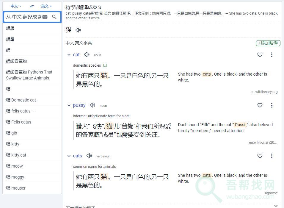 最好的多国语言翻译词典在线版-第3张-吾帮找网 最好的多国语言翻译词典在线版-第3张-吾帮找网