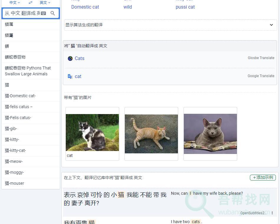 最好的多国语言翻译词典在线版-第4张-吾帮找网 最好的多国语言翻译词典在线版-第4张-吾帮找网