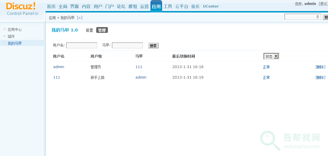 discuz插件制作开发教程-第3张-吾帮找网 discuz插件制作开发教程-第3张-吾帮找网