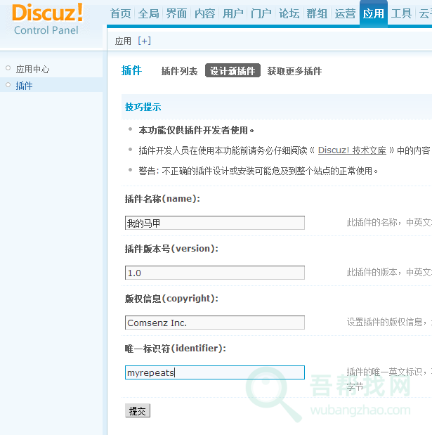 discuz插件制作开发教程-第5张-吾帮找网 discuz插件制作开发教程-第5张-吾帮找网