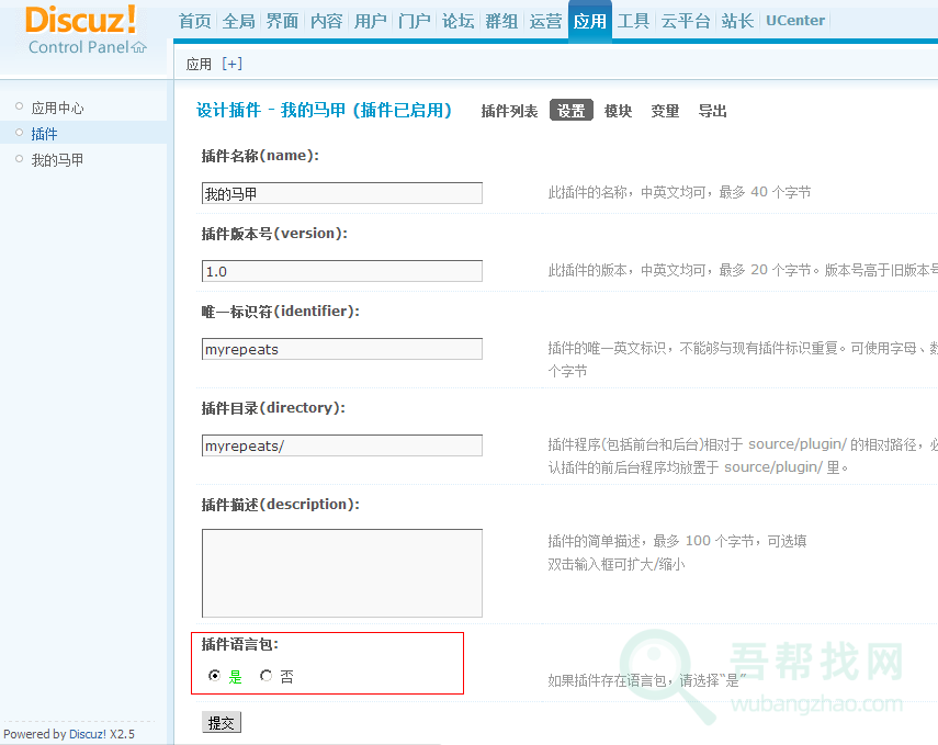 discuz插件制作开发教程-第6张-吾帮找网 discuz插件制作开发教程-第6张-吾帮找网