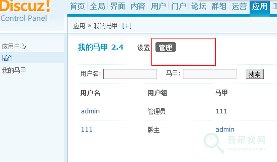 discuz插件制作开发教程-第9张-吾帮找网 discuz插件制作开发教程-第9张-吾帮找网