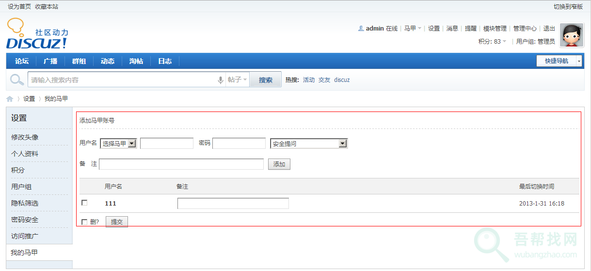 discuz插件制作开发教程-第13张-吾帮找网 discuz插件制作开发教程-第13张-吾帮找网