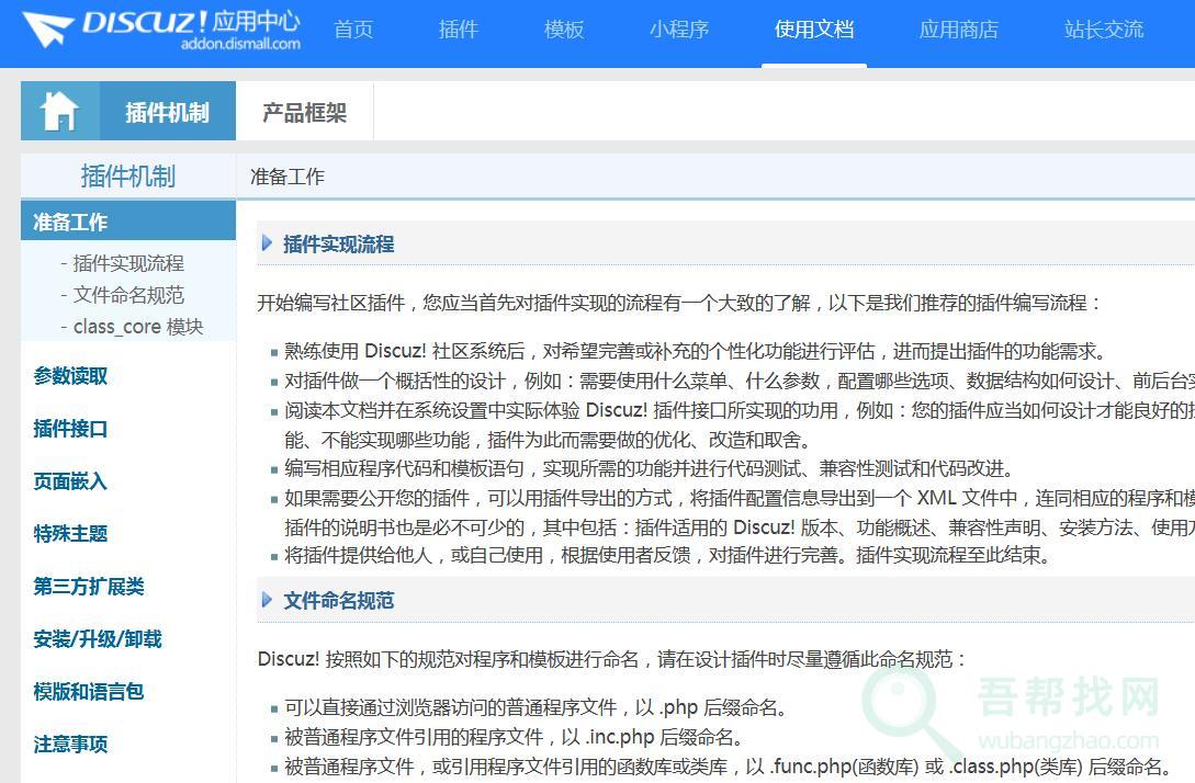 discuz插件制作开发教程-第1张-吾帮找网 discuz插件制作开发教程-第1张-吾帮找网