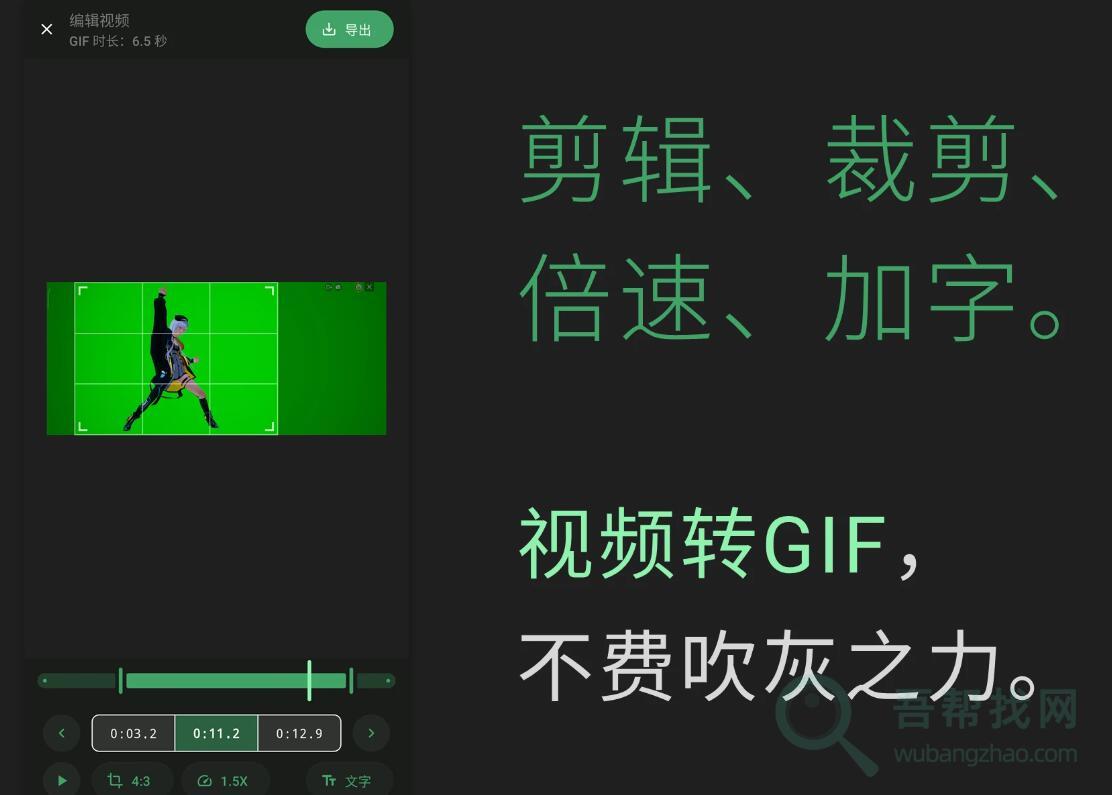 Android安卓视频转GIF动图工具-第1张-吾帮找网 Android安卓视频转GIF动图工具-第1张-吾帮找网