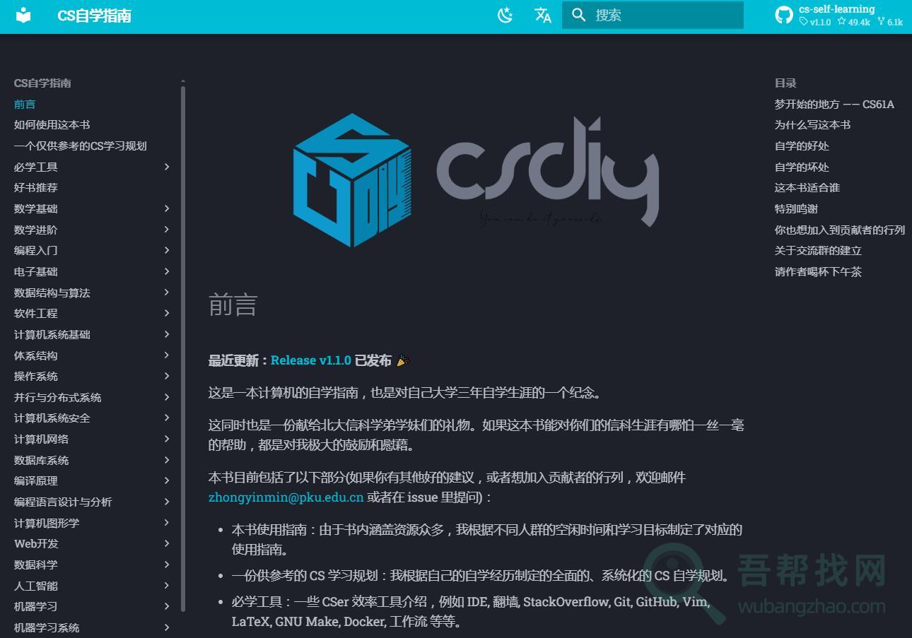 目前写的最好的CS自学指南在线电子书-第1张-吾帮找网 目前写的最好的CS自学指南在线电子书-第1张-吾帮找网